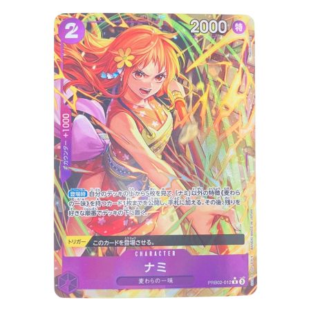   ワンピース ナミ パラレル PRB02-012R