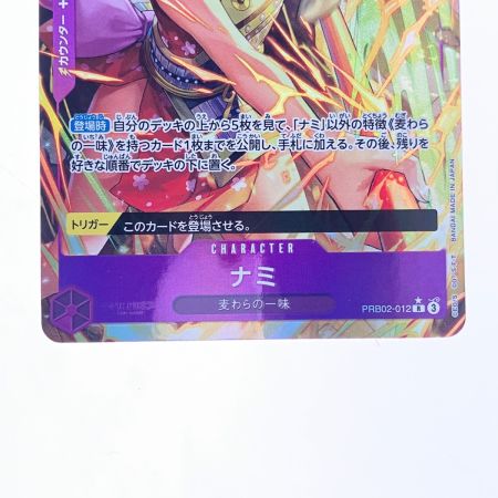   ワンピース ナミ パラレル PRB02-012R