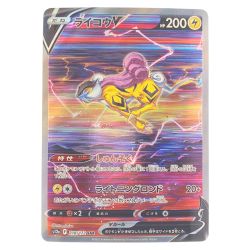 ▽▽  ポケモンカード ライコウV 218/172SAR ポケカ Cランク