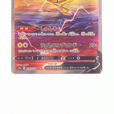   ポケモンカード ライコウV 218/172SAR ポケカ