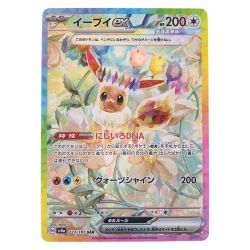 ▽▽  ポケモンカード イーブイex 223/187SAR ポケカ Cランク