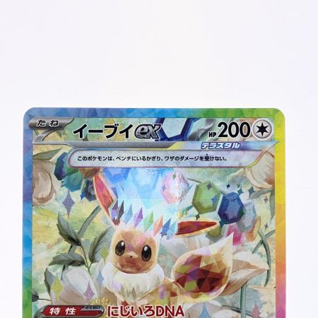   ポケモンカード イーブイex 223/187SAR ポケカ