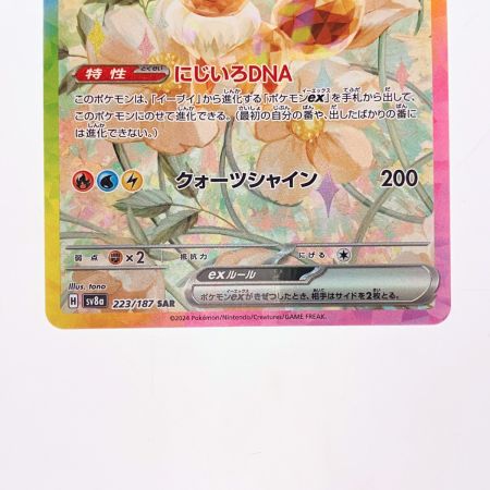   ポケモンカード イーブイex 223/187SAR ポケカ