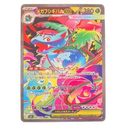 ▽▽  ポケモンカード メガフシギバナex 087/063SAR ポケカ Cランク