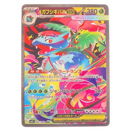   ポケモンカード メガフシギバナex 087/063SAR ポケカ