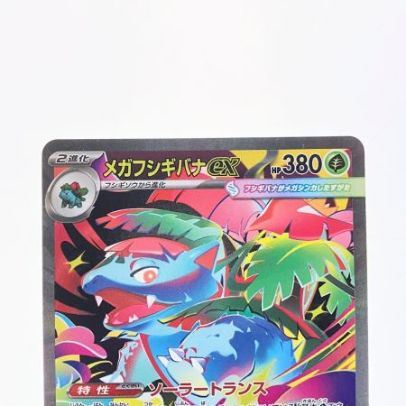   ポケモンカード メガフシギバナex 087/063SAR ポケカ