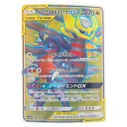 ▽▽  ポケモンカード ガブリアス&ギラティナGX 059/054SR ポケカ Cランク