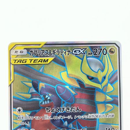  ポケモンカード ガブリアス&ギラティナGX 059/054SR ポケカ