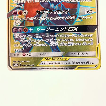   ポケモンカード ガブリアス&ギラティナGX 059/054SR ポケカ