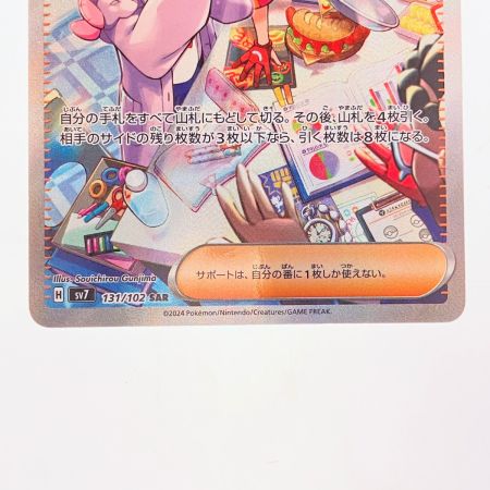   ポケモンカード タロ 131/102SAR ポケカ