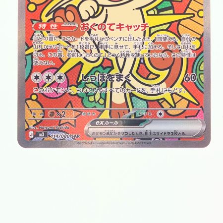   ポケモンカード ニャースex 114/080SAR ポケカ