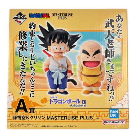 バンダイスピリッツ 一番くじ ドラゴンボール EX 孫悟空修行編 A賞 孫悟空&クリリン MASTERLISE PLUS 未開封