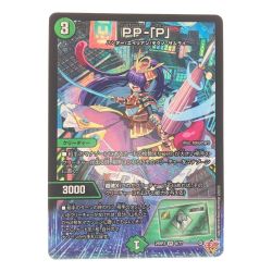 ▽▽  デュエルマスターズ PP-「P」 25RP3VR6/77 デュエマ Bランク