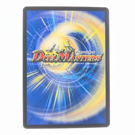   デュエルマスターズ PP-「P」 25RP3VR6/77 デュエマ