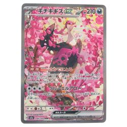 ▽▽  ポケモンカード キチキギスex 244/193SAR ポケカ Cランク