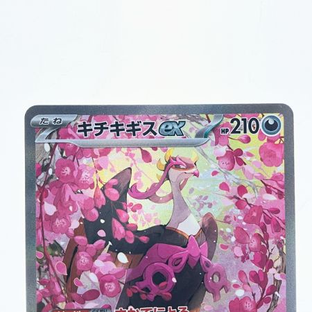   ポケモンカード キチキギスex 244/193SAR ポケカ