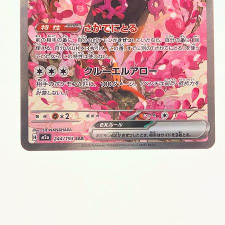   ポケモンカード キチキギスex 244/193SAR ポケカ