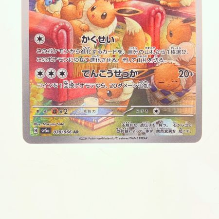   ポケモンカード イーブイ 078/066AR ポケカ
