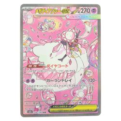 ▽▽  ポケモンカード メガディアンシーex 238/193SAR ポケカ Cランク