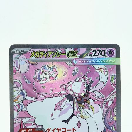   ポケモンカード メガディアンシーex 238/193SAR ポケカ