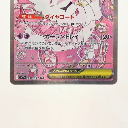   ポケモンカード メガディアンシーex 238/193SAR ポケカ