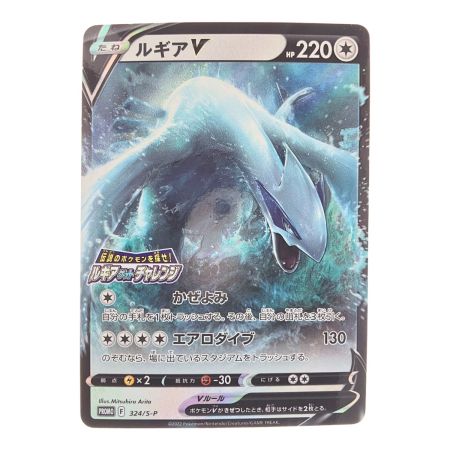   ポケモンカード ルギアV 324/S-P ポケカ