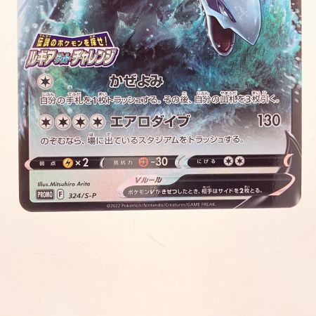   ポケモンカード ルギアV 324/S-P ポケカ