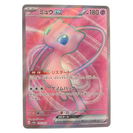   ポケモンカード ミュウex 195/165SR ポケカ