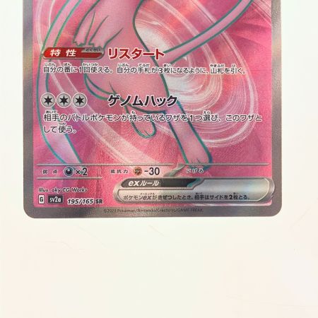   ポケモンカード ミュウex 195/165SR ポケカ