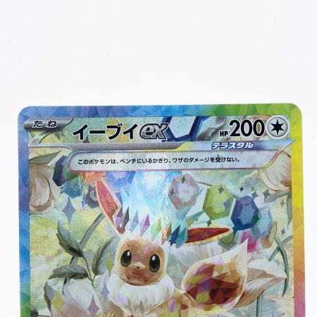   ポケモンカード イーブイex 223/187SAR ポケカ