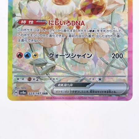   ポケモンカード イーブイex 223/187SAR ポケカ
