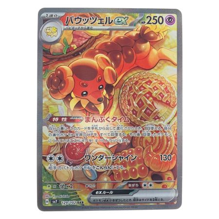   ポケモンカード バウッツェルex 129/102SAR ポケカ