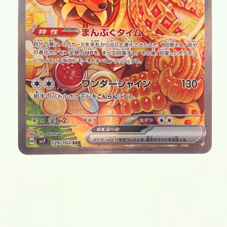   ポケモンカード バウッツェルex 129/102SAR ポケカ