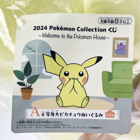   一番くじ ポケモン A賞 ゲンガー・等身大ピカチュウ ぬいぐるみ 未開封品