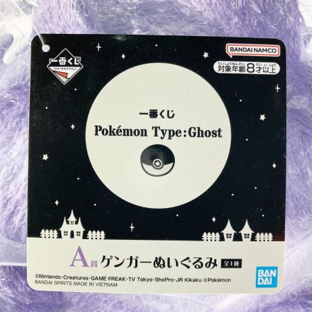   一番くじ ポケモン A賞 ゲンガー・等身大ピカチュウ ぬいぐるみ 未開封品
