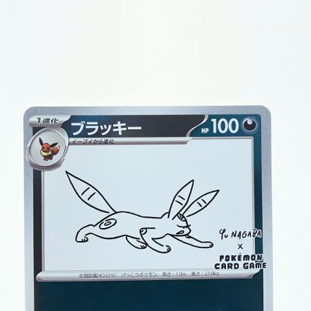   ポケモンカード ブラッキー 067/SV-P ポケカ