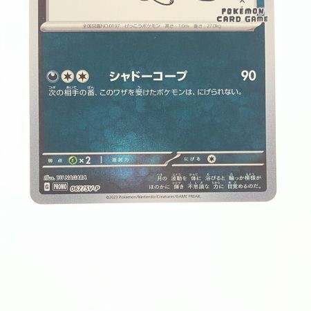   ポケモンカード ブラッキー 067/SV-P ポケカ