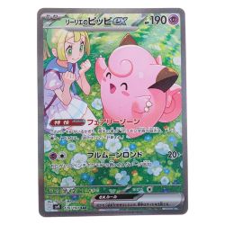 ▽▽  ポケモンカード リーリエのピッピ 126/100SAR ポケカ Cランク