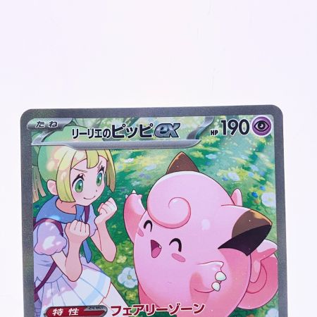   ポケモンカード リーリエのピッピ 126/100SAR ポケカ