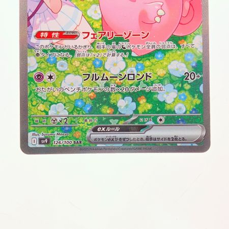   ポケモンカード リーリエのピッピ 126/100SAR ポケカ