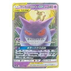 ▽▽  ポケモンカード ゲンガー&ミミッキュGX 038/095RR ポケカ Bランク