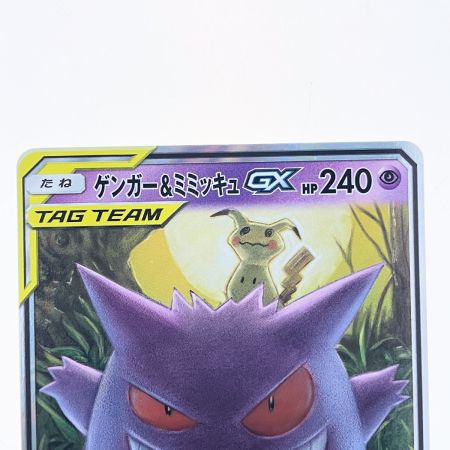   ポケモンカード ゲンガー&ミミッキュGX 038/095RR ポケカ