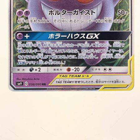   ポケモンカード ゲンガー&ミミッキュGX 038/095RR ポケカ