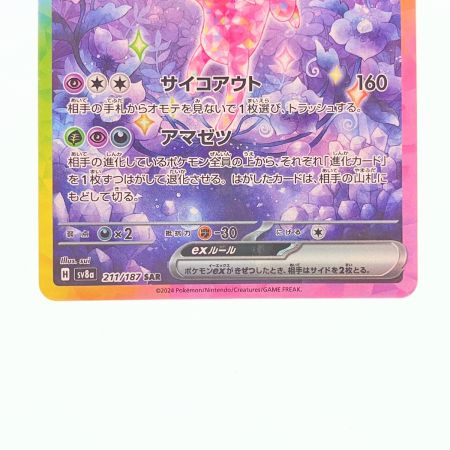   ポケモンカード エーフィex 211/187SAR ポケカ