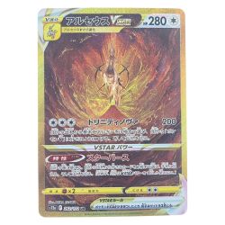 ▽▽  ポケモンカード アルセウスVSTAR 262/172UR ポケカ Cランク