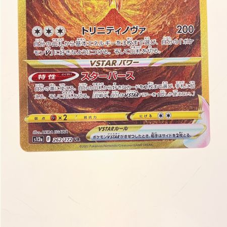   ポケモンカード アルセウスVSTAR 262/172UR ポケカ