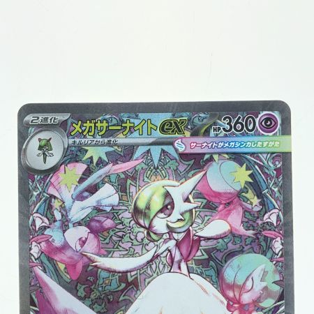   ポケモンカード メガサーナイトex 087/063SAR ポケカ