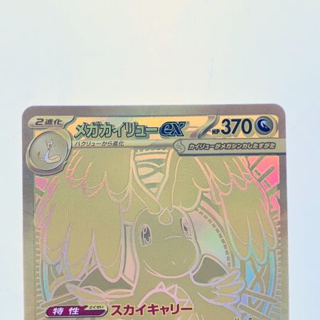   ポケモンカード メガカイリューex 250/193MUR ポケカ