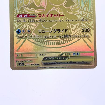   ポケモンカード メガカイリューex 250/193MUR ポケカ