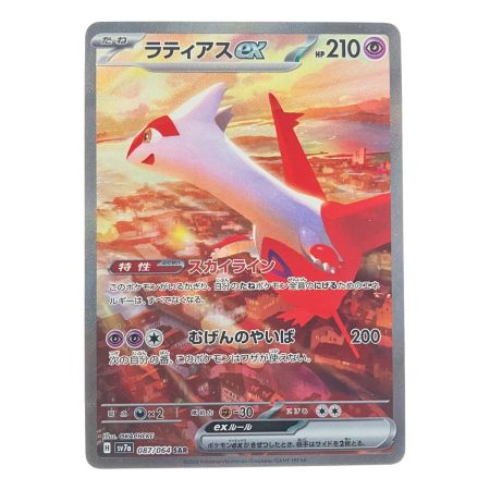   ポケモンカード ラティアスex 087/064SAR ポケカ